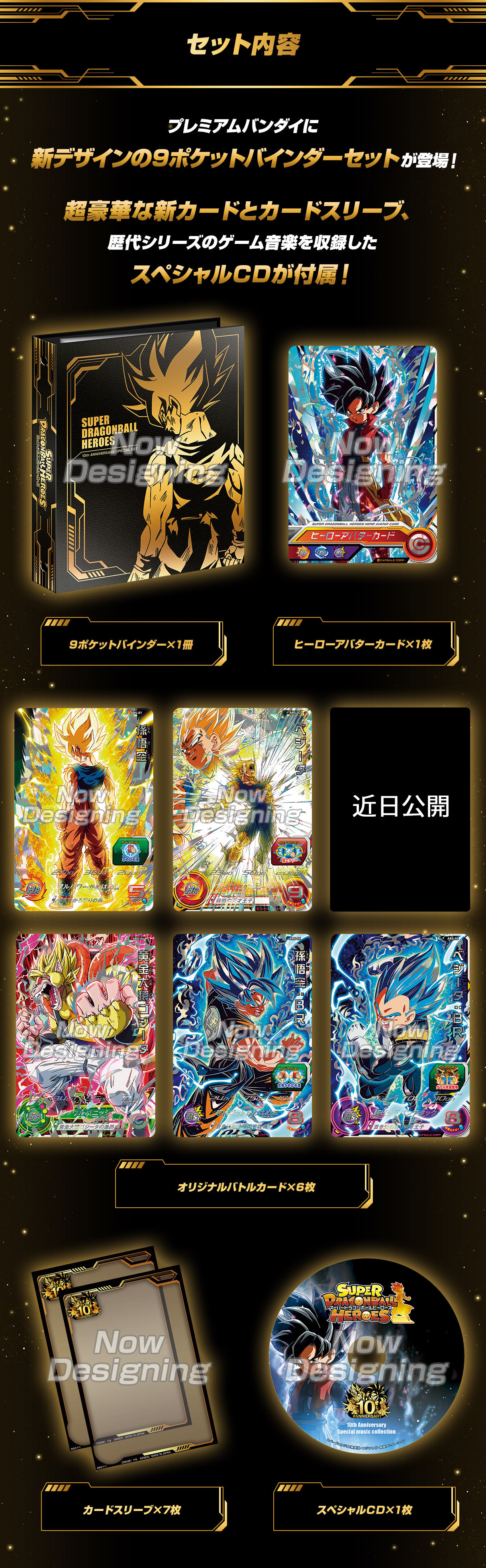 Super Dragon Ball Heroes - Special Set 10th Anniversary Special